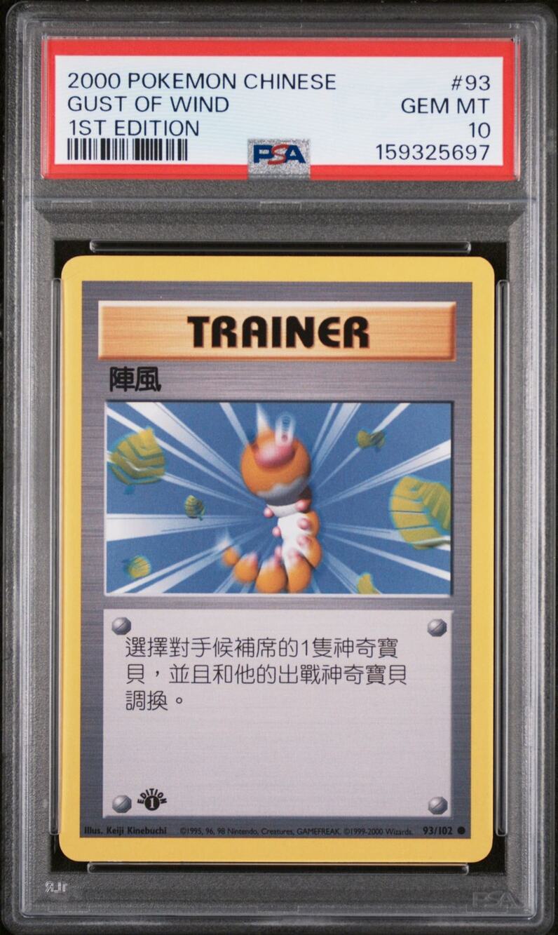 PSA 10 GEM MINT Gust Of Wind 1st Edition 93/102 Pokémon 2000 Chinese Base Set